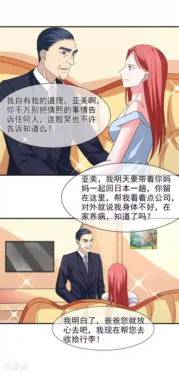 面具甜心第87话 银面女是你！