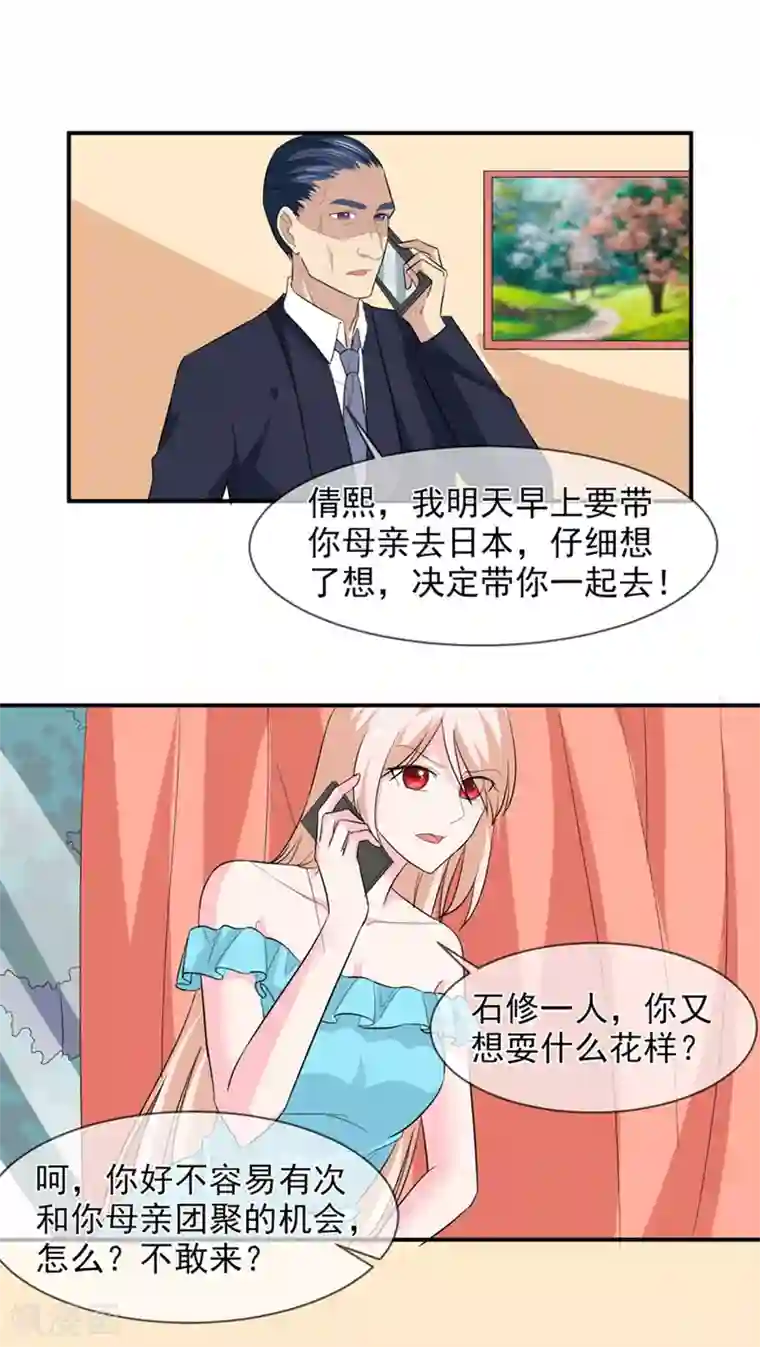 面具甜心第87话 银面女是你！