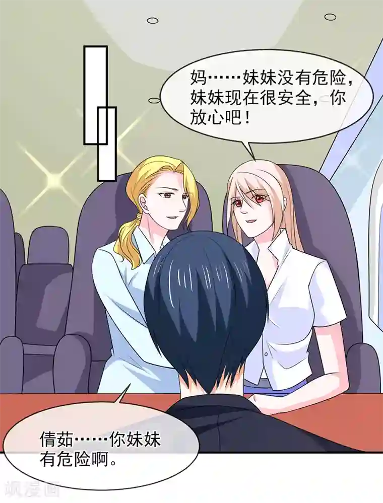 面具甜心第88话 离开