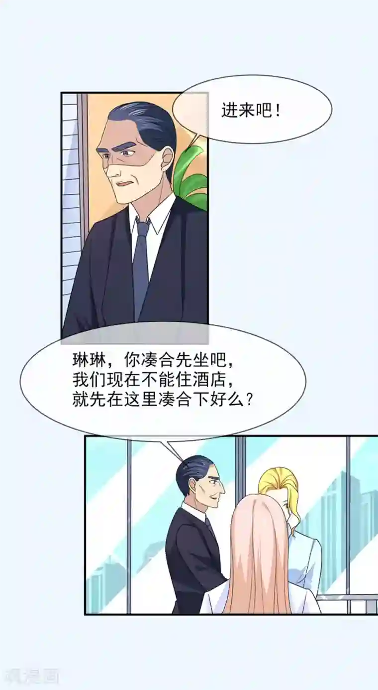 面具甜心第89话 她是我的