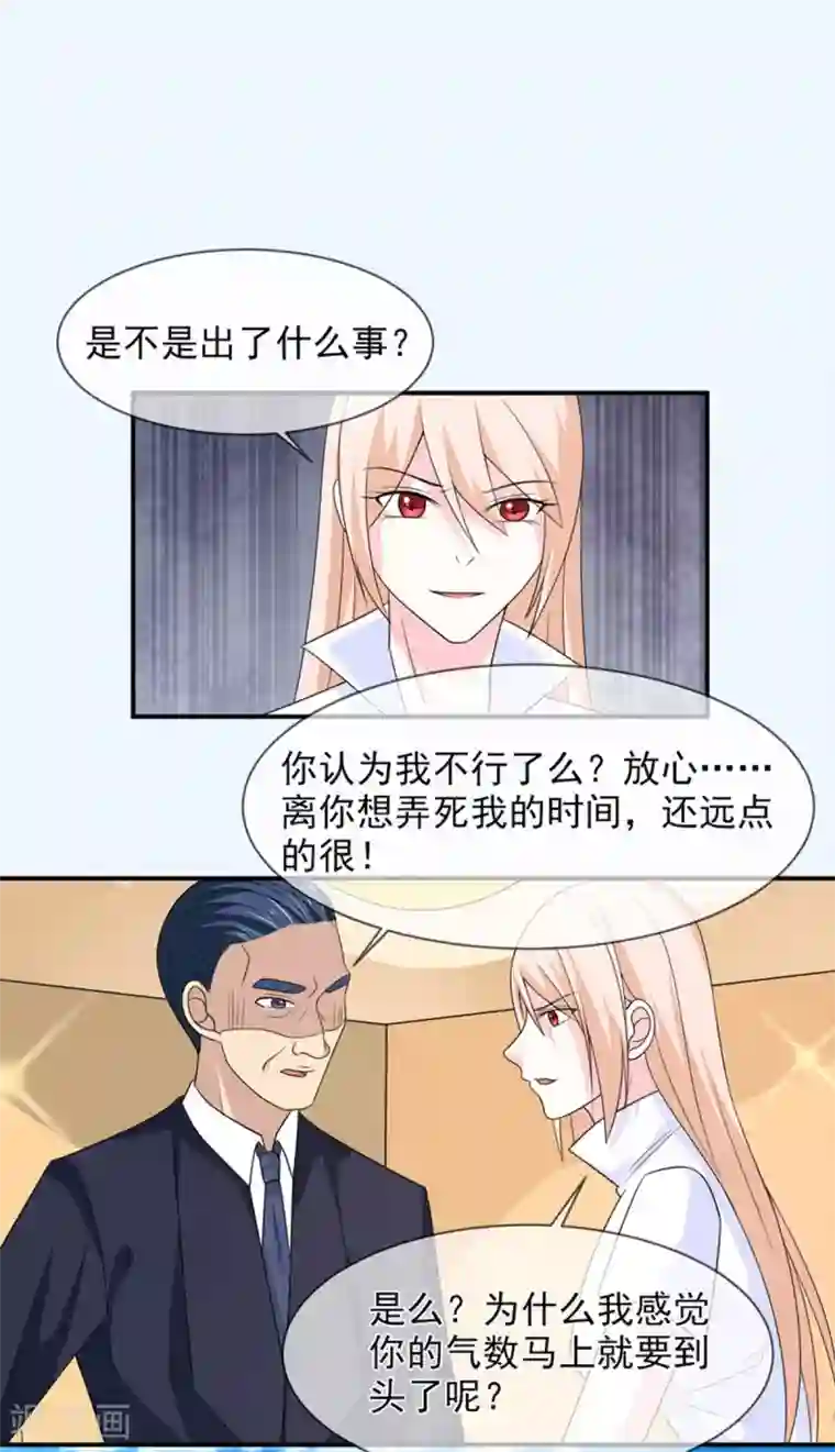 面具甜心第89话 她是我的