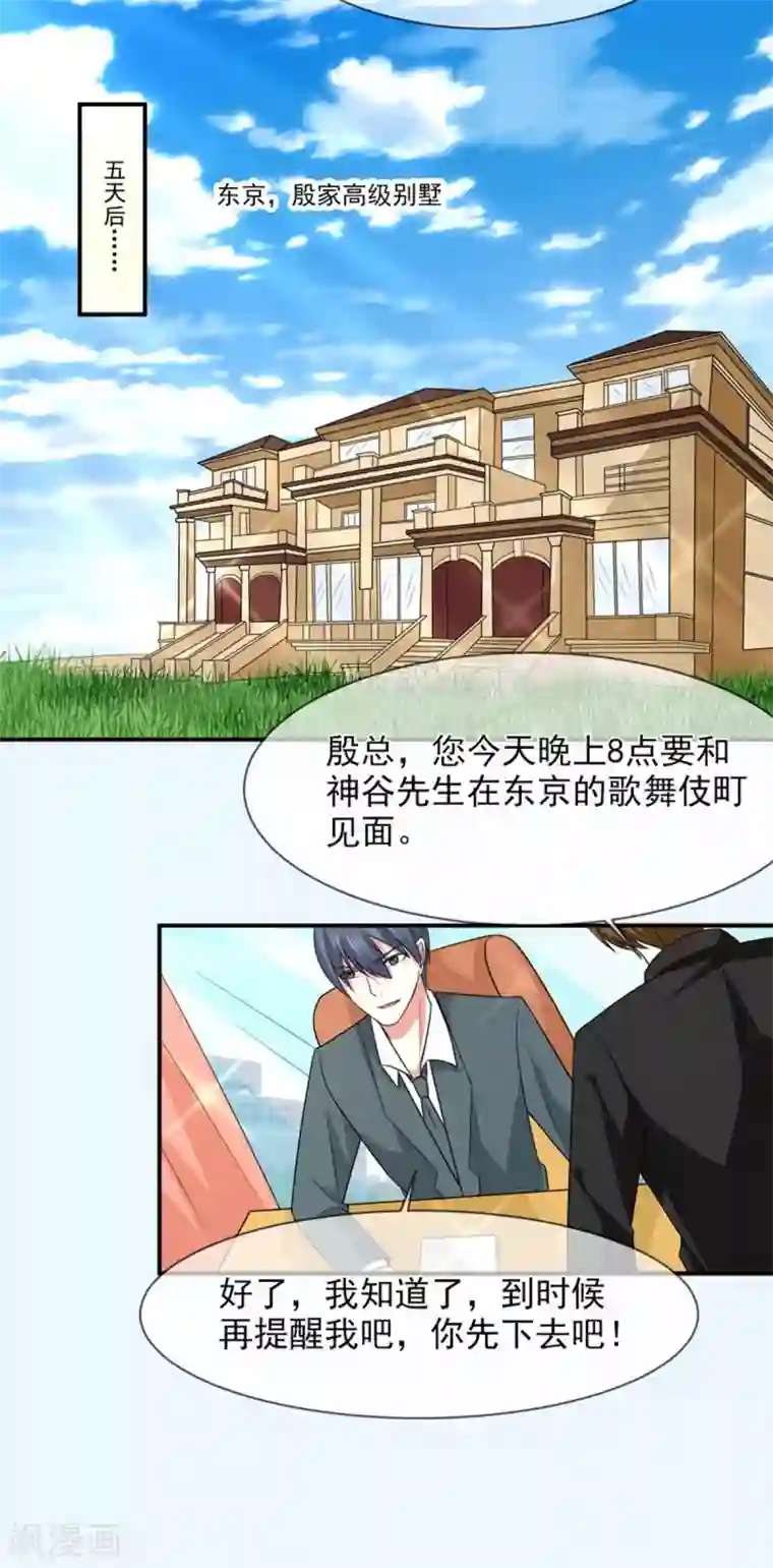 面具甜心第89话 她是我的