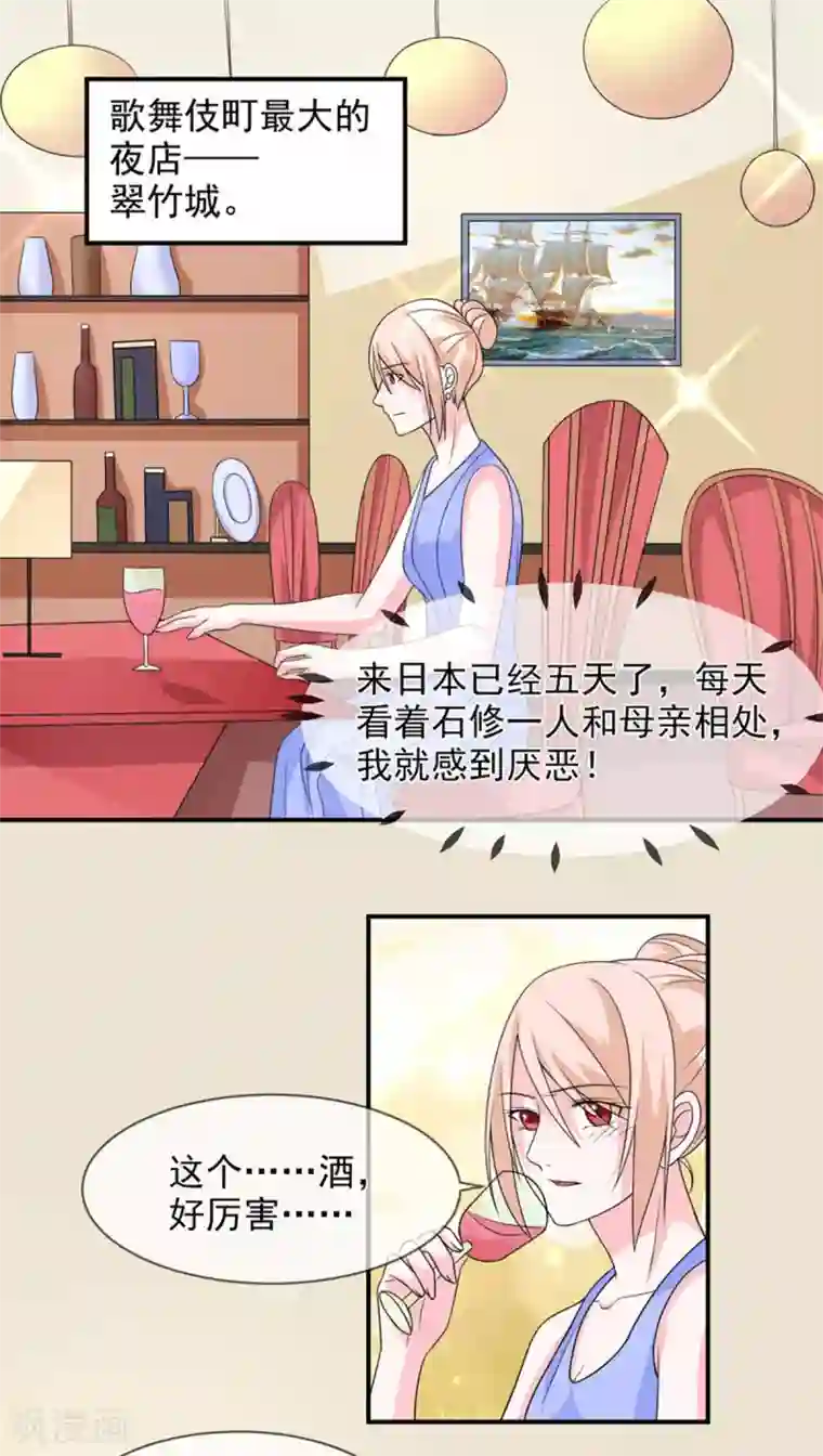 面具甜心第89话 她是我的