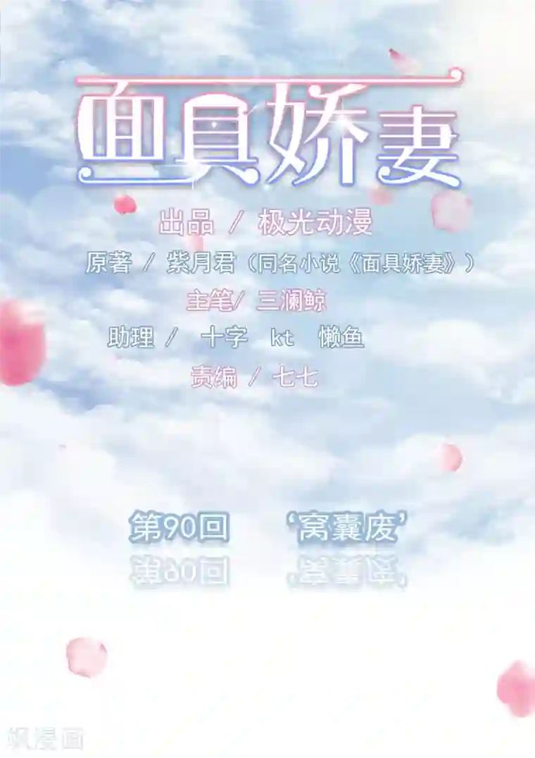面具甜心第90话 窝囊废