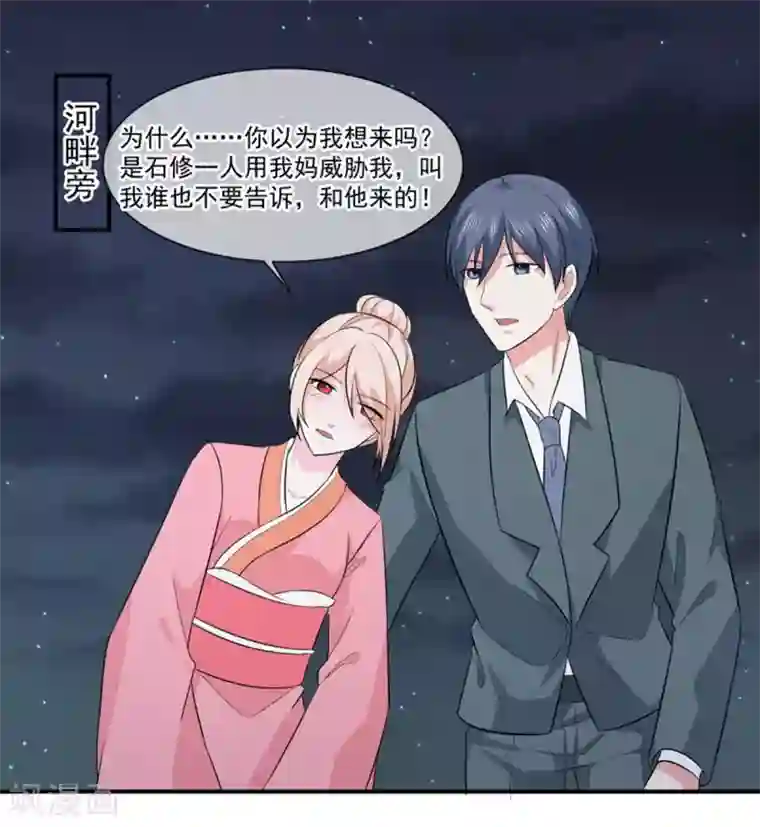 面具甜心第91话 喝醉了