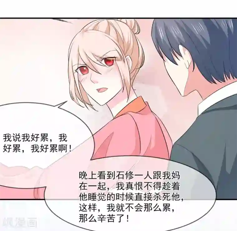 面具甜心第91话 喝醉了