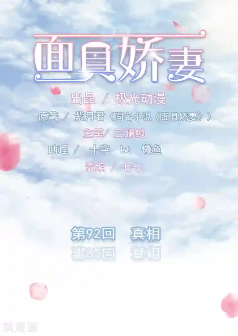 面具甜心第92话 真相