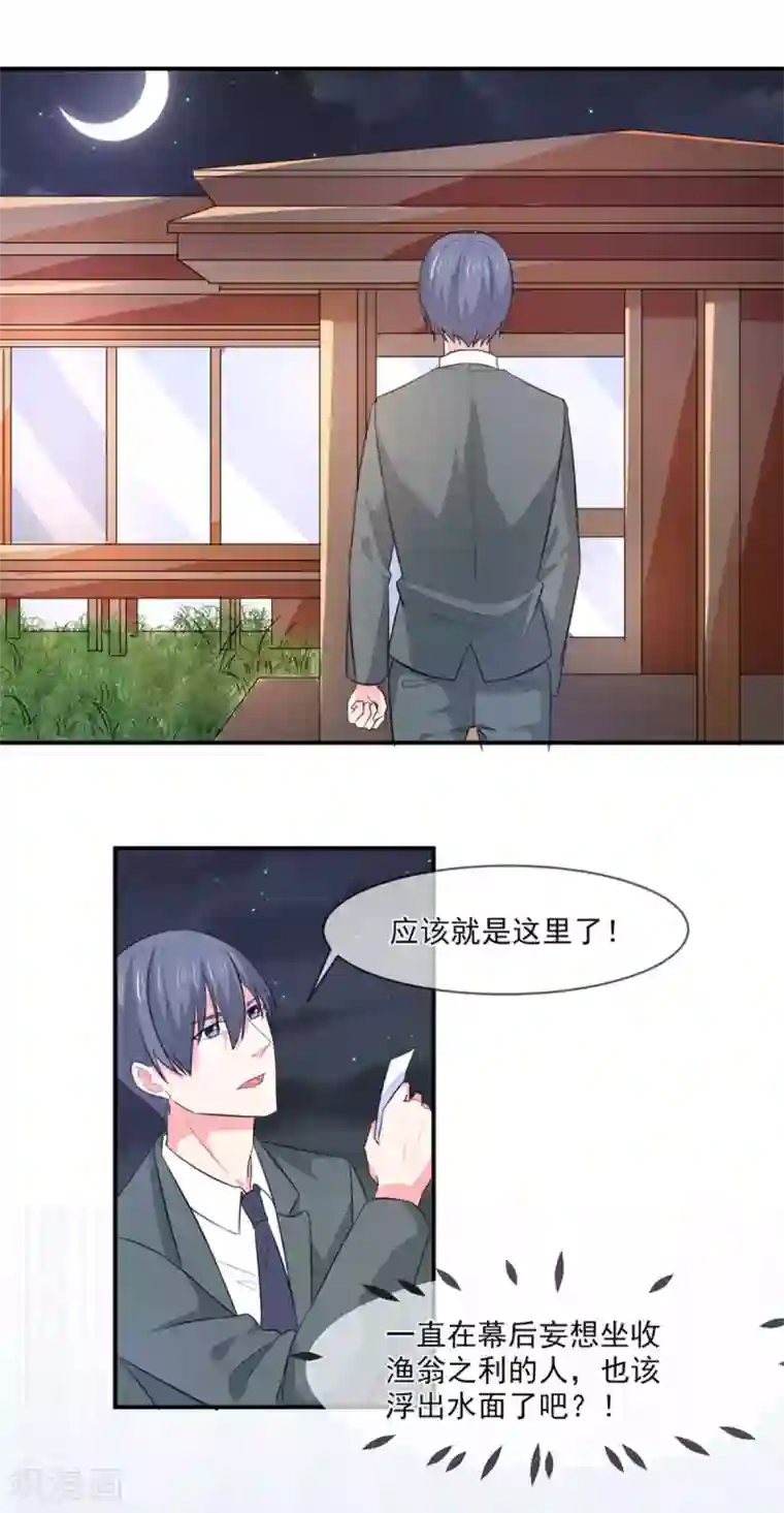 面具甜心第92话 真相