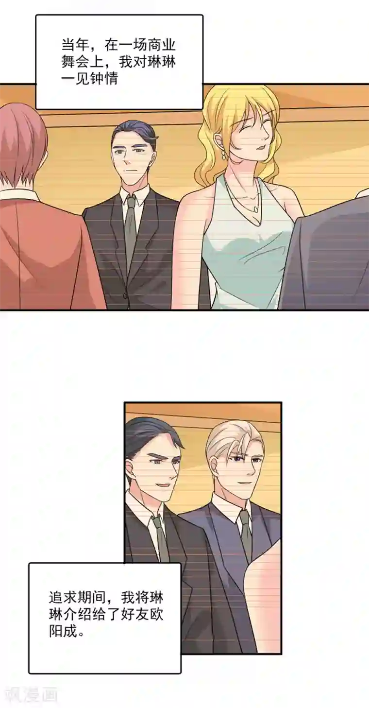 面具甜心第92话 真相