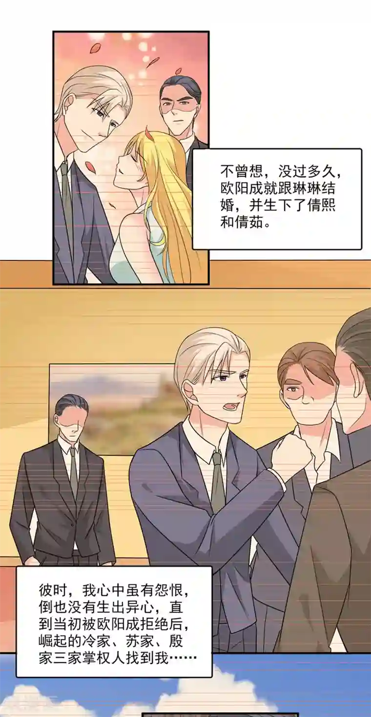 面具甜心第92话 真相