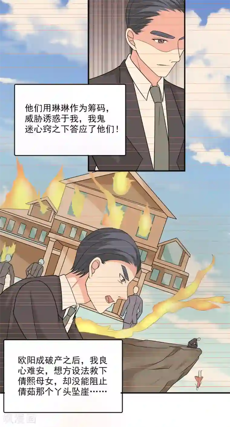 面具甜心第92话 真相