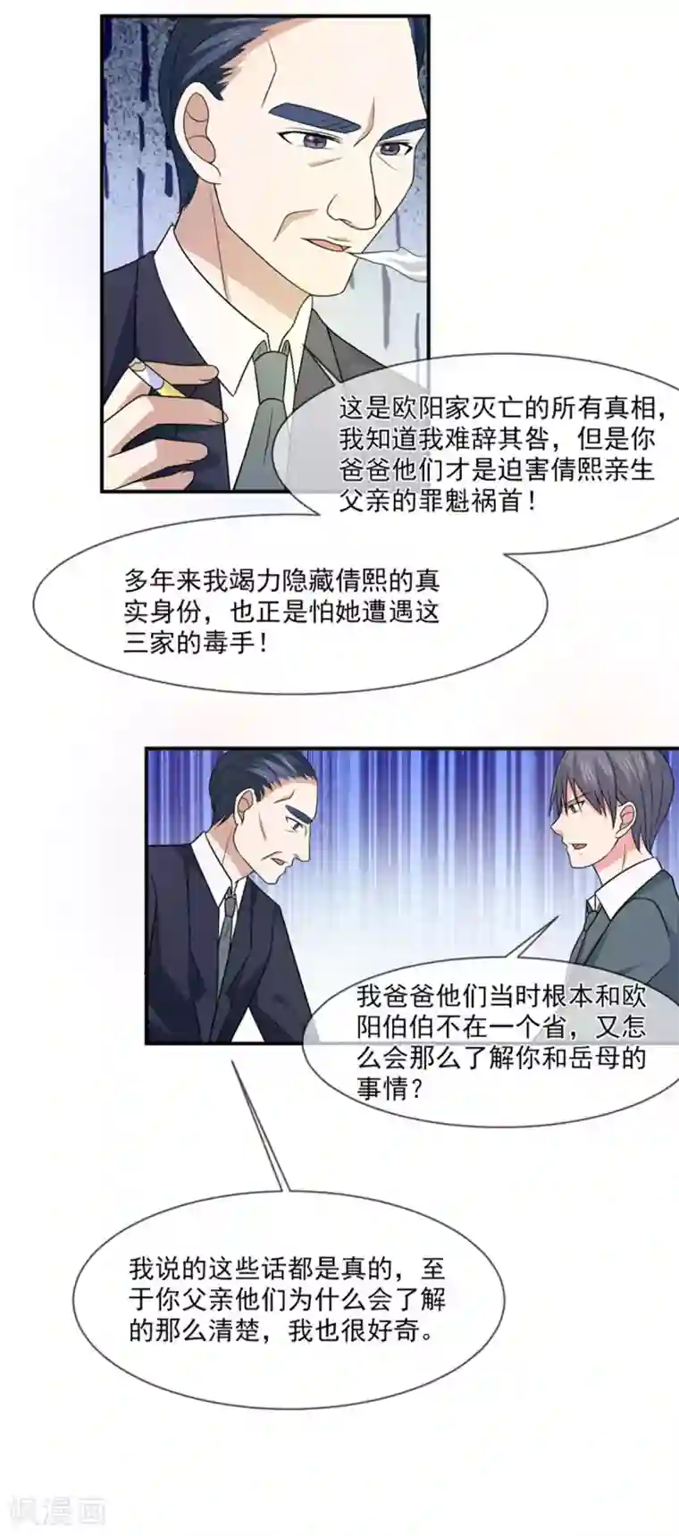 面具甜心第92话 真相