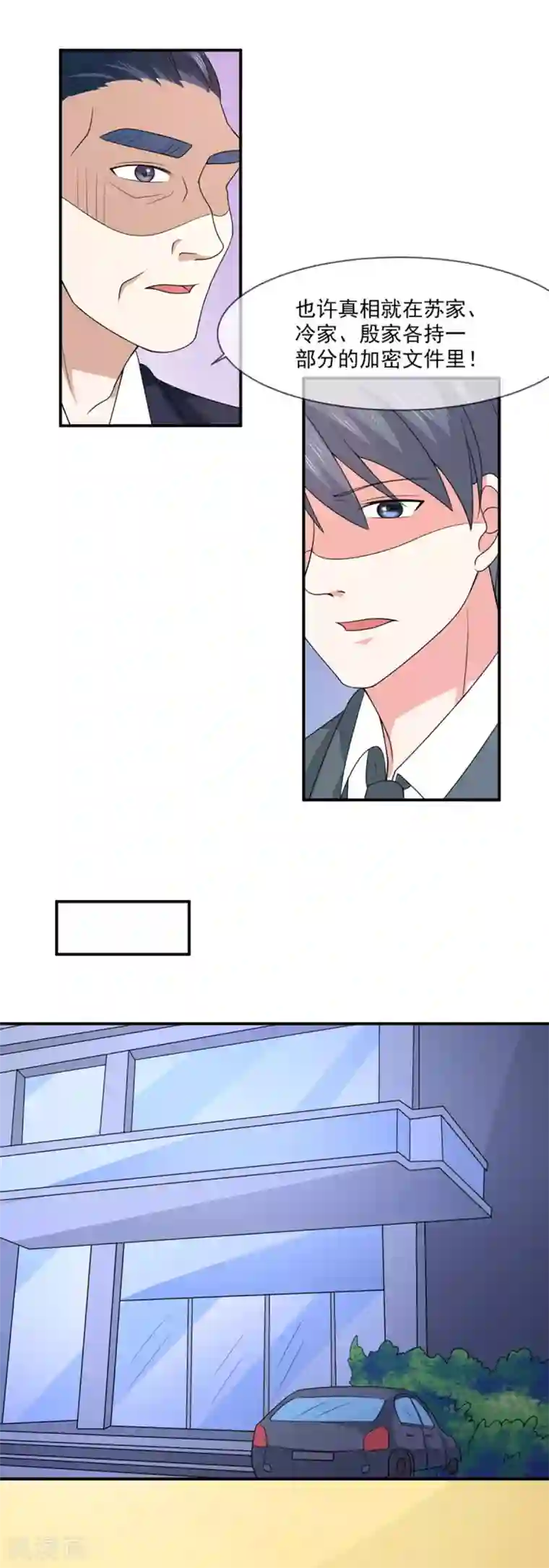 面具甜心第92话 真相