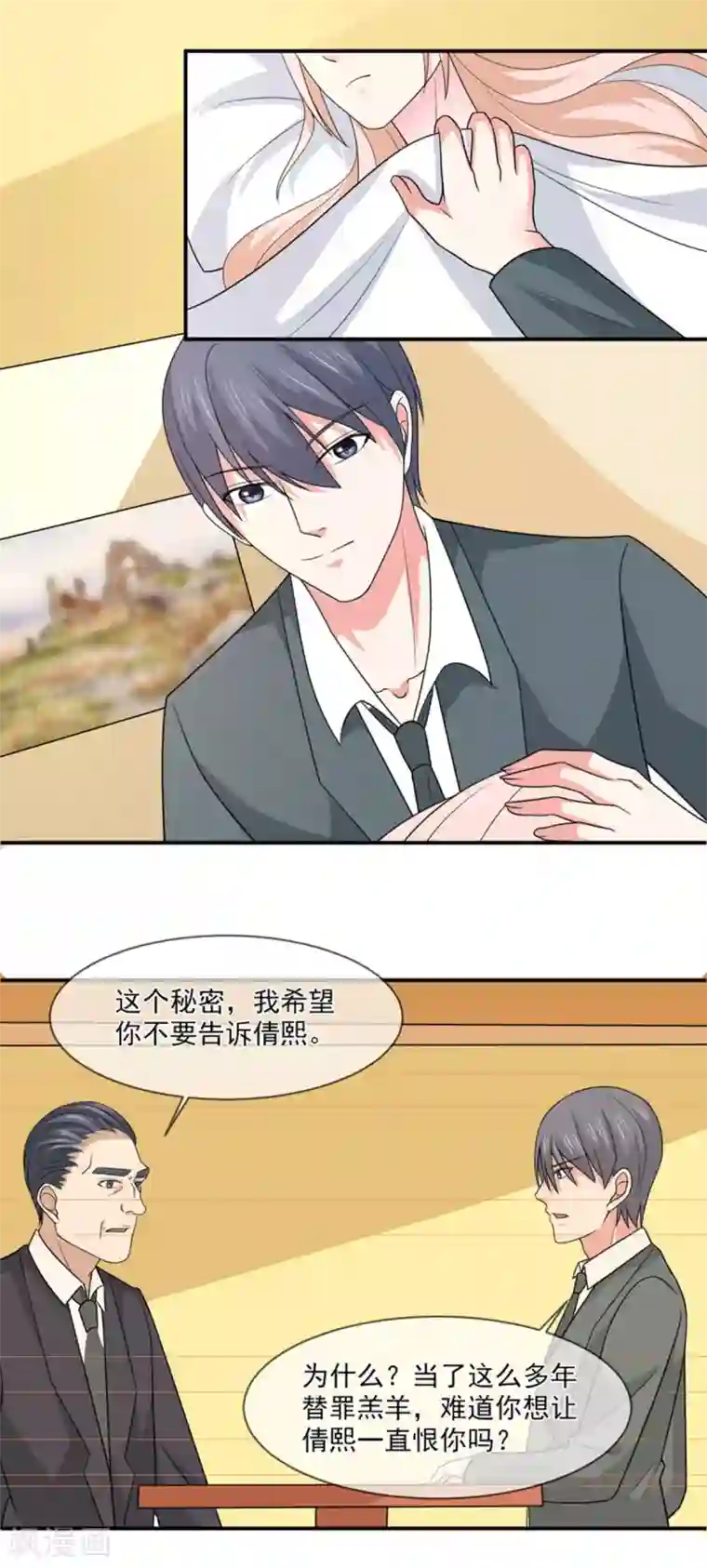 面具甜心第92话 真相