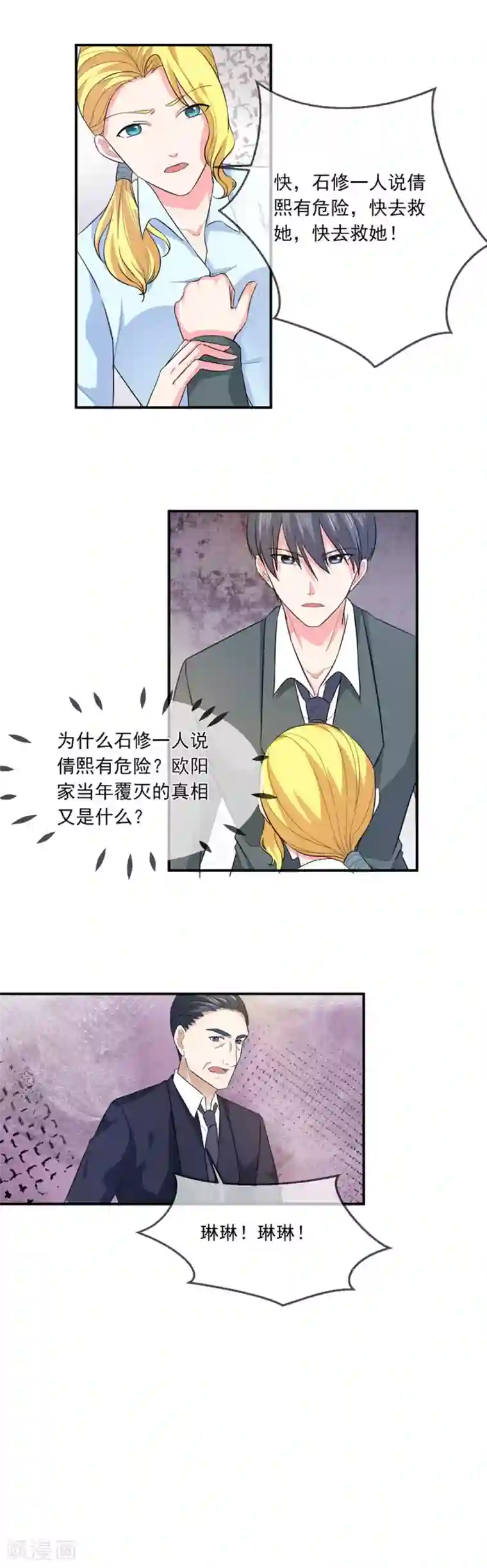 面具甜心第92话 真相