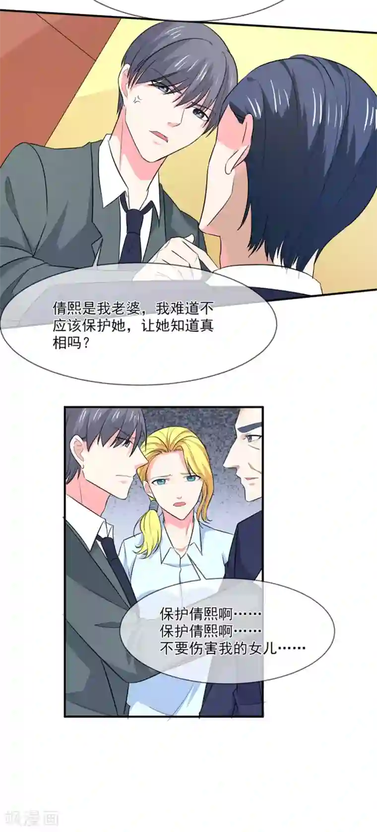 面具甜心第92话 真相