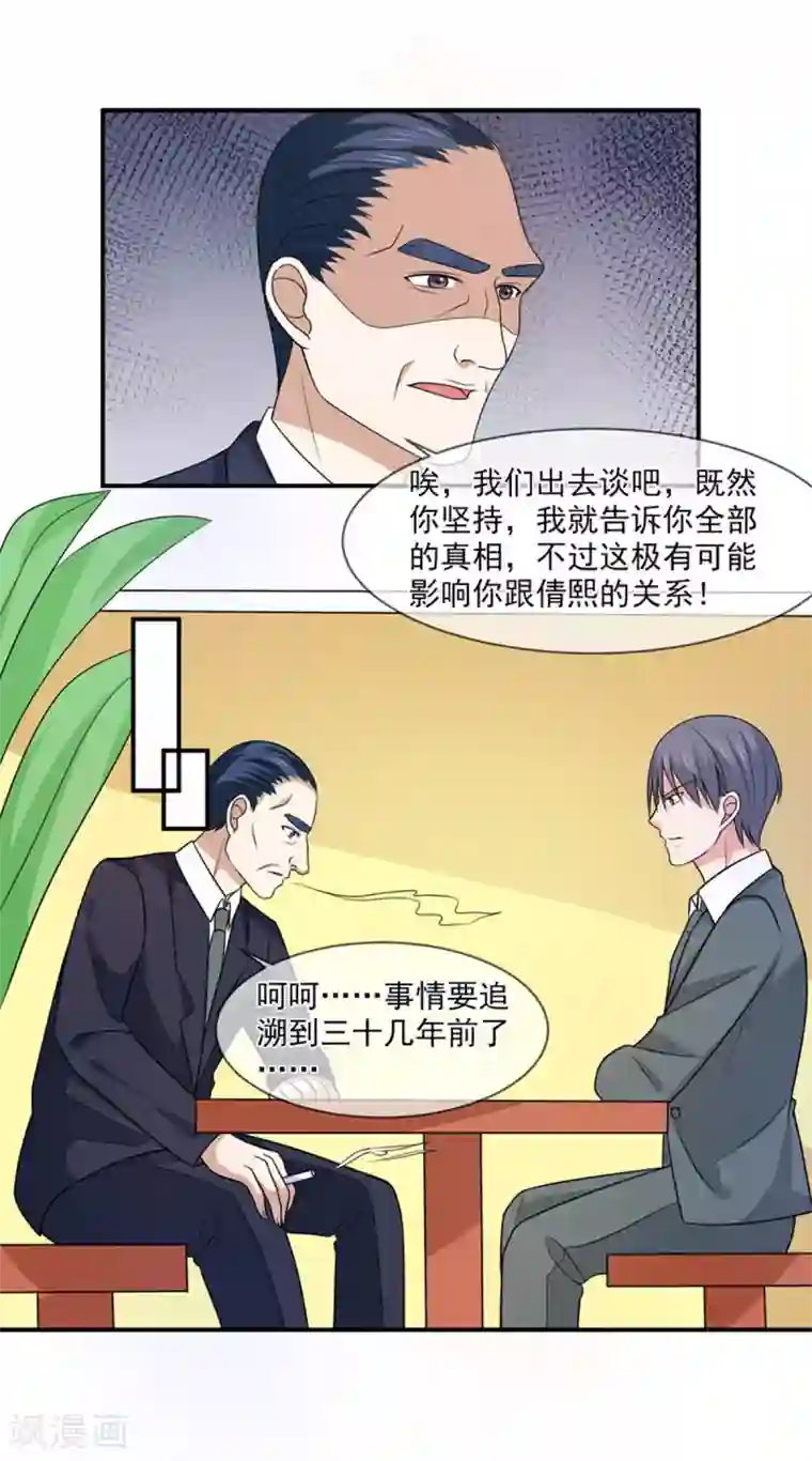 面具甜心第92话 真相