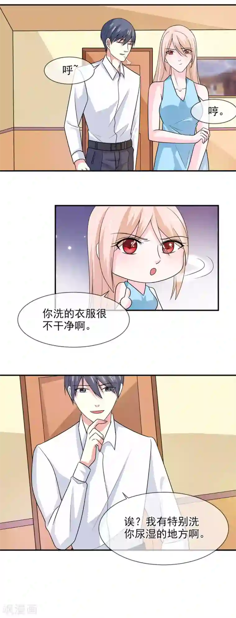 面具甜心第93话 酒醒