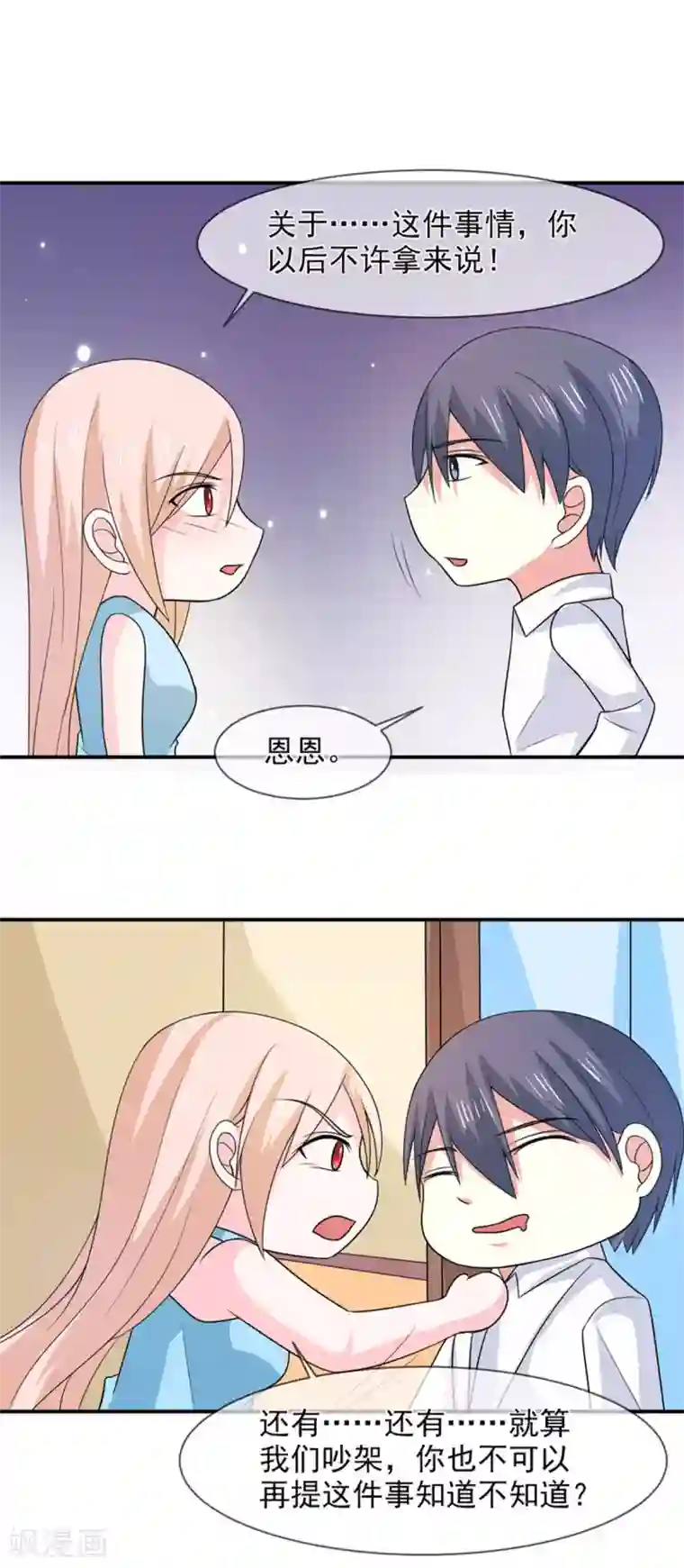 面具甜心第93话 酒醒
