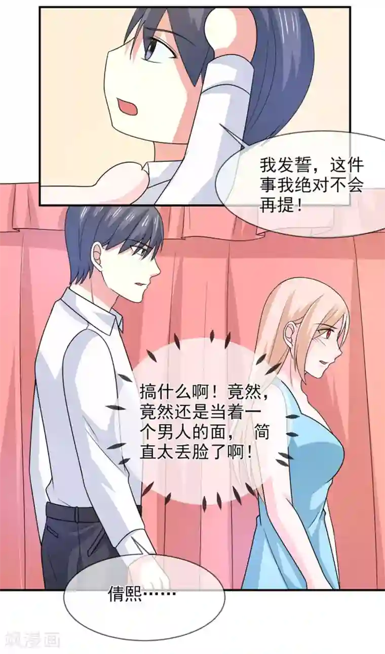 面具甜心第93话 酒醒