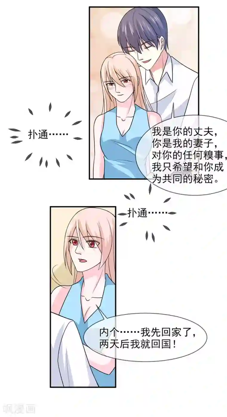 面具甜心第93话 酒醒