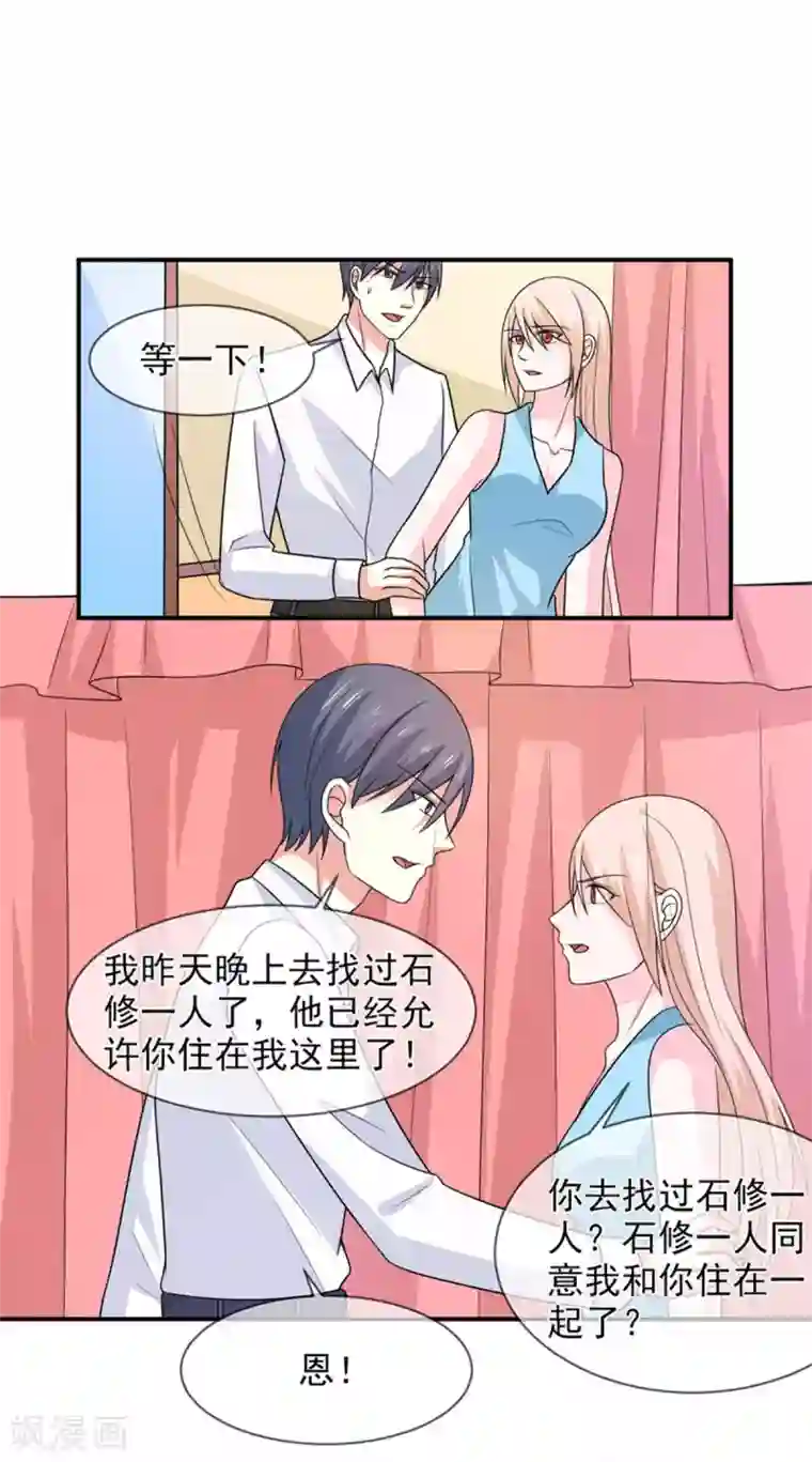 面具甜心第93话 酒醒