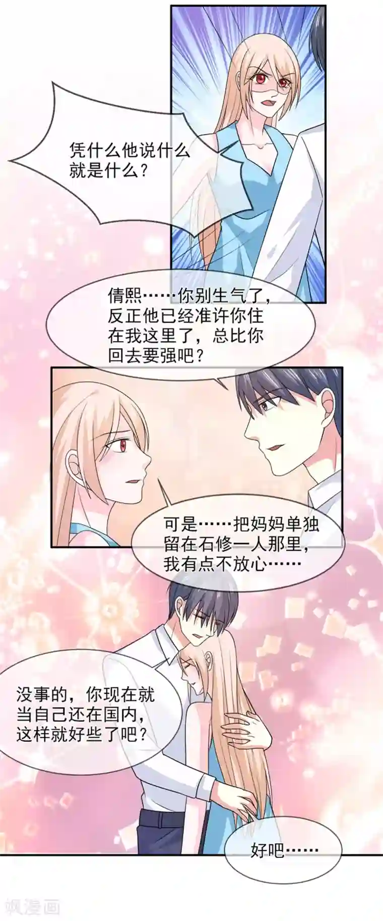 面具甜心第93话 酒醒