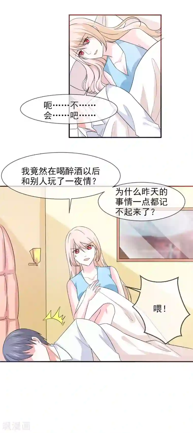 面具甜心第93话 酒醒