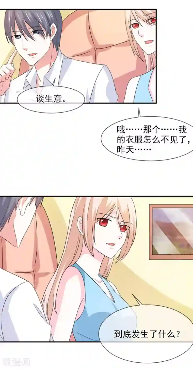 面具甜心第93话 酒醒
