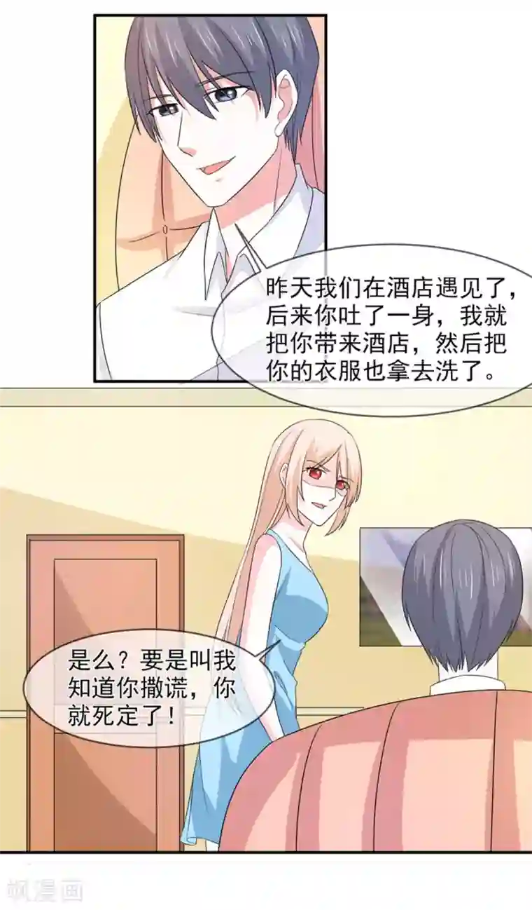 面具甜心第93话 酒醒