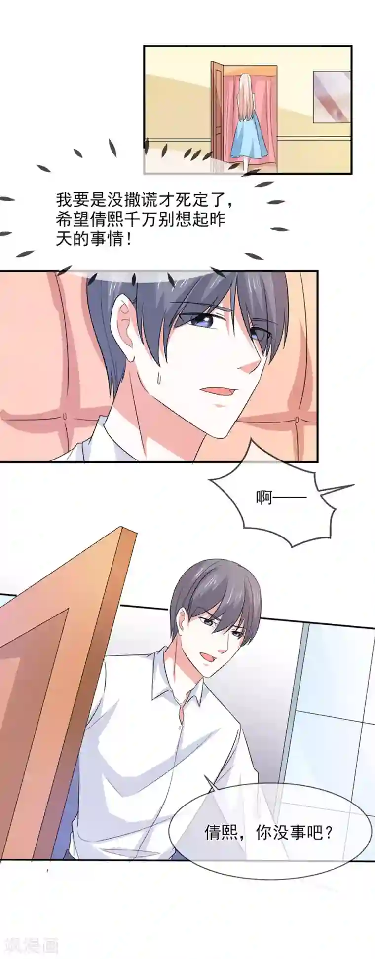 面具甜心第93话 酒醒