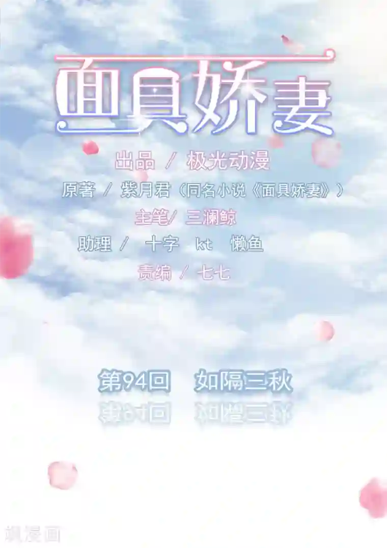 面具甜心第94话 如隔三秋