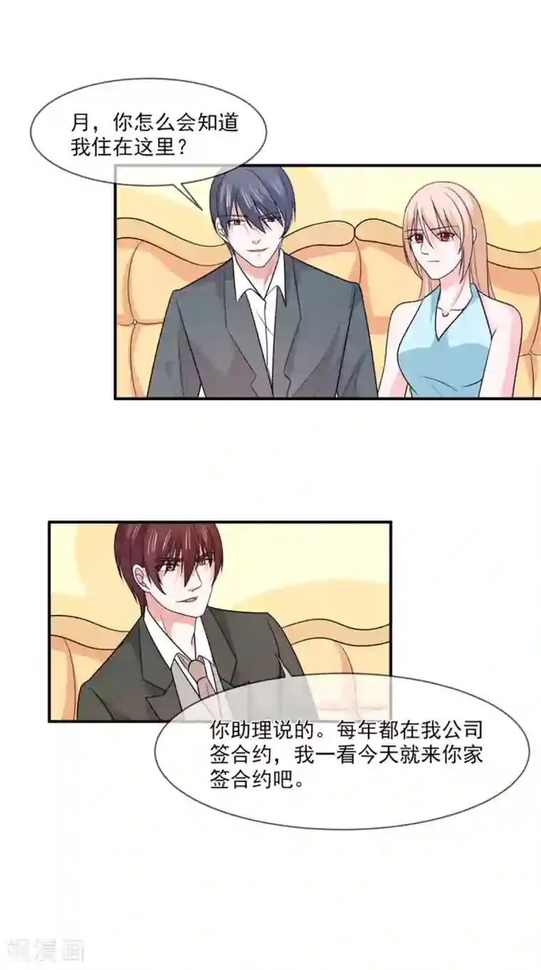 面具甜心第94话 如隔三秋