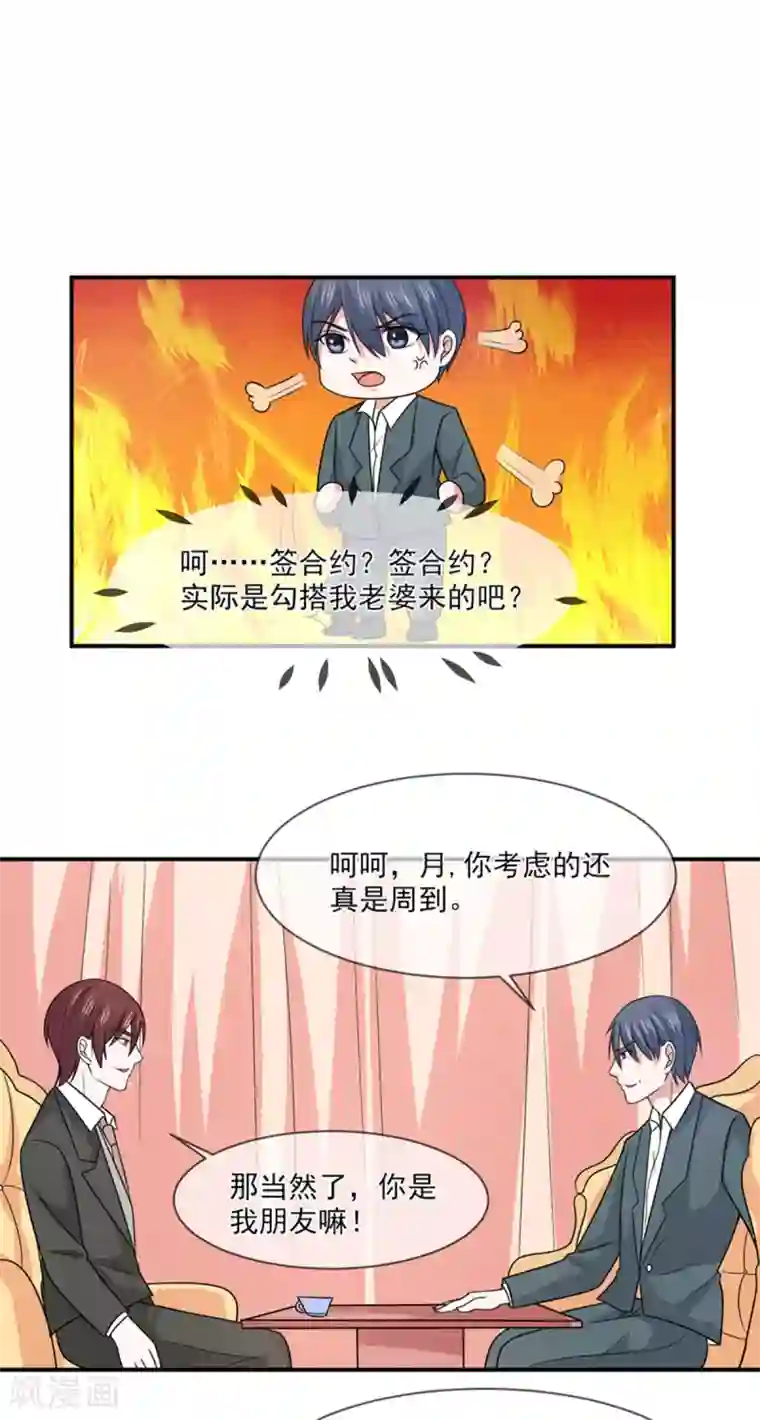 面具甜心第94话 如隔三秋