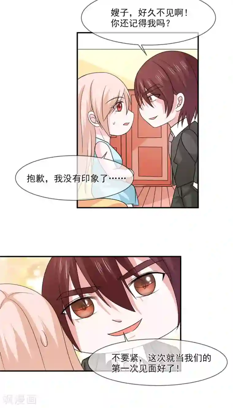 面具甜心第94话 如隔三秋