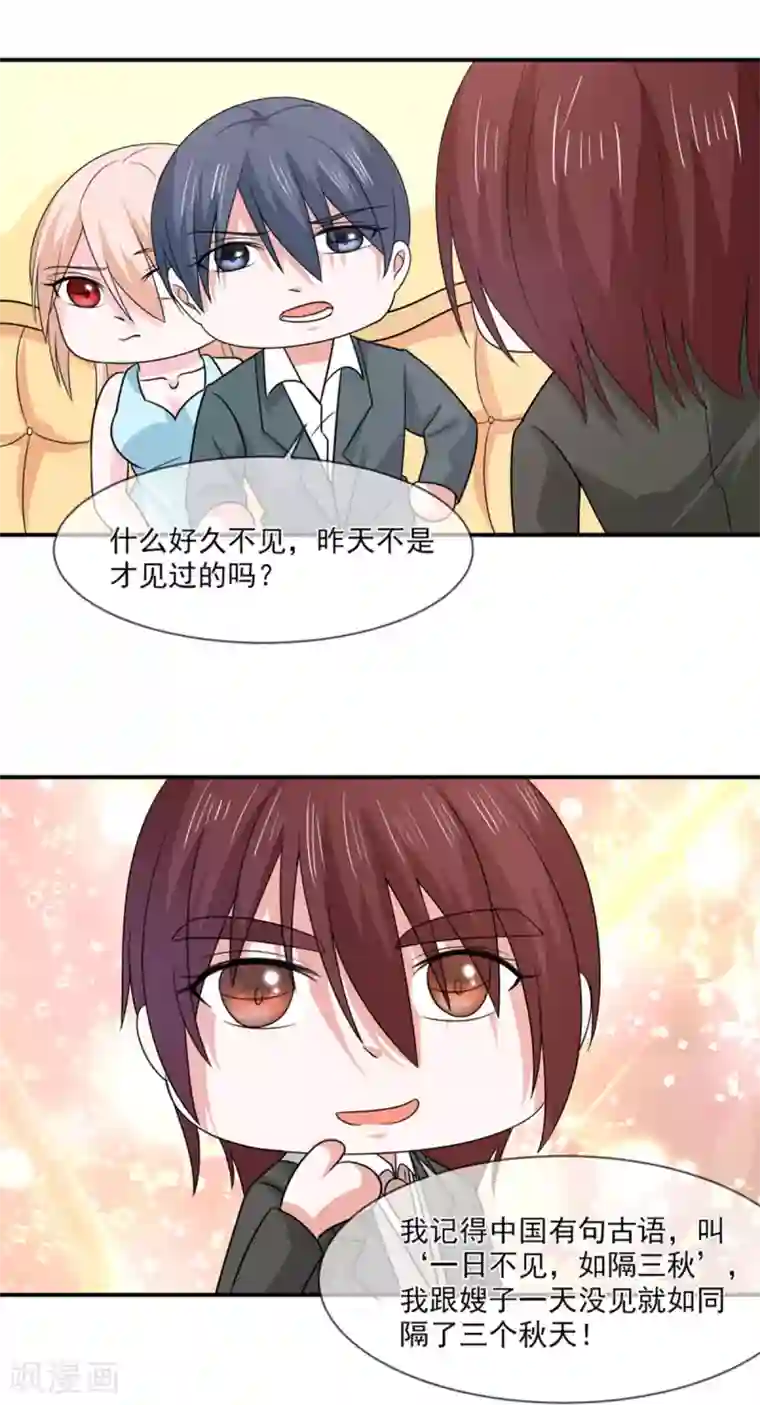 面具甜心第94话 如隔三秋