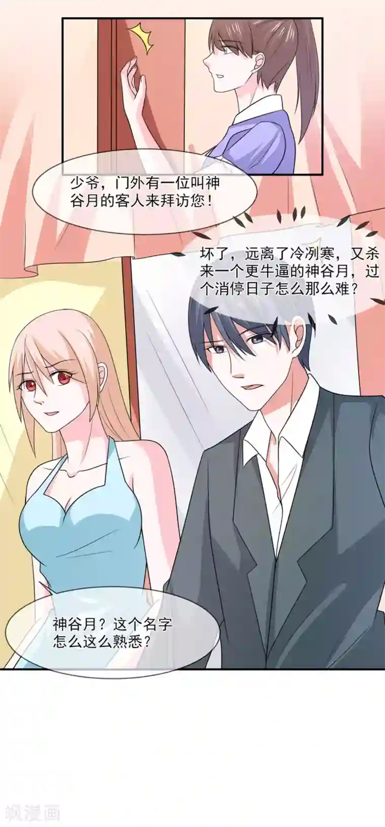 面具甜心第94话 如隔三秋