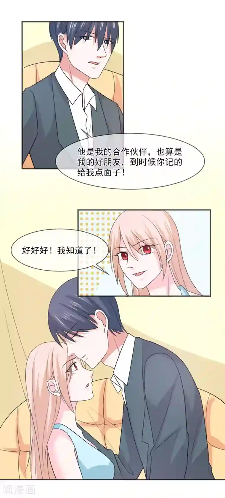 面具甜心第94话 如隔三秋