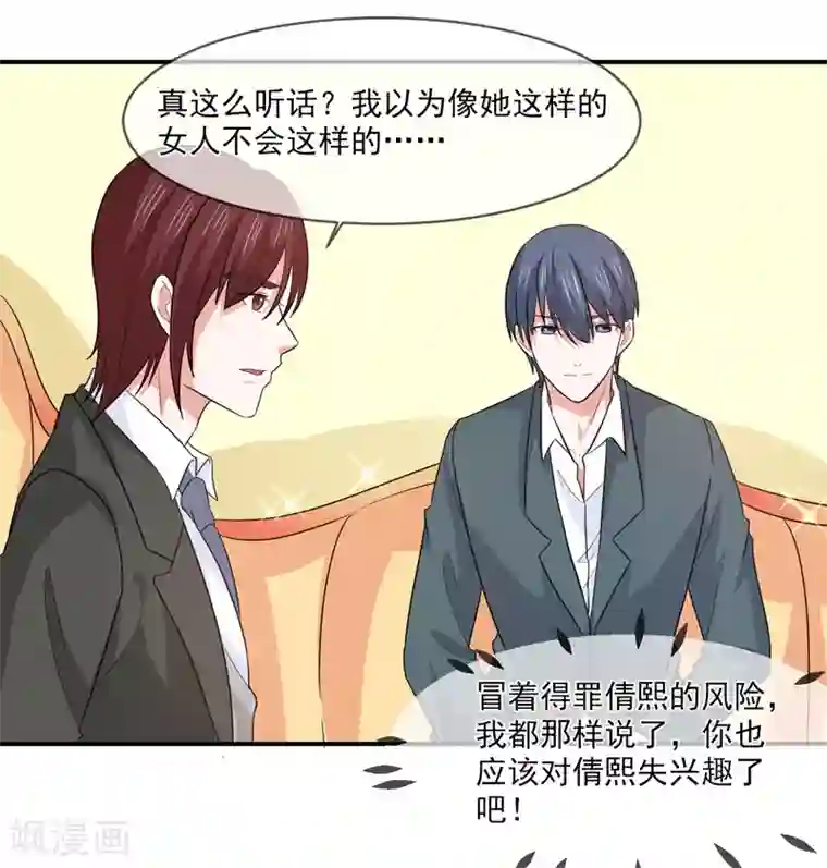 面具甜心第95话 戏耍