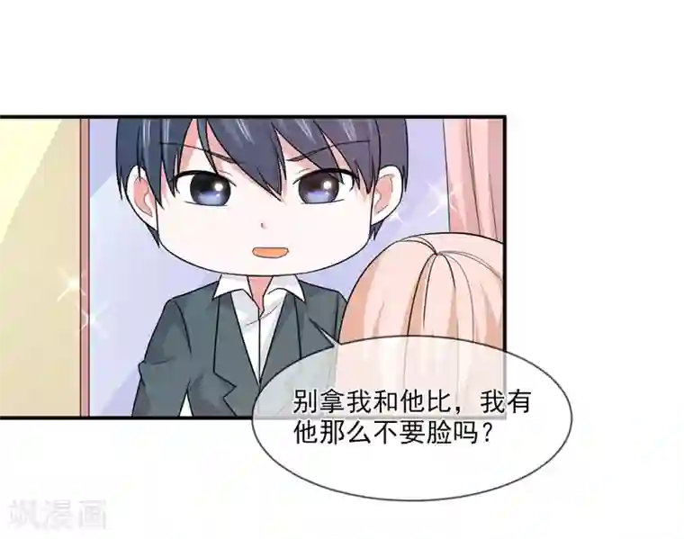 面具甜心第95话 戏耍