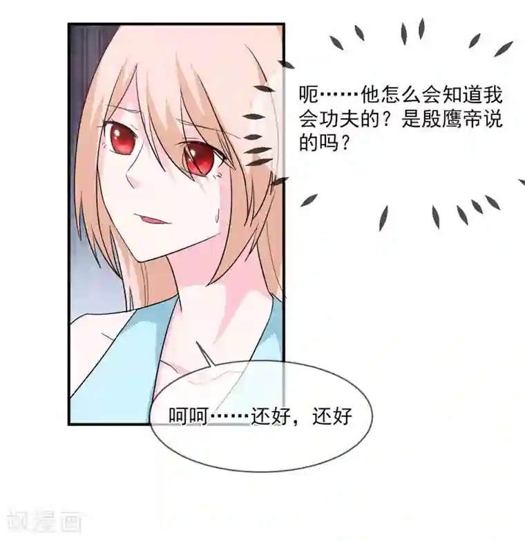 面具甜心第95话 戏耍