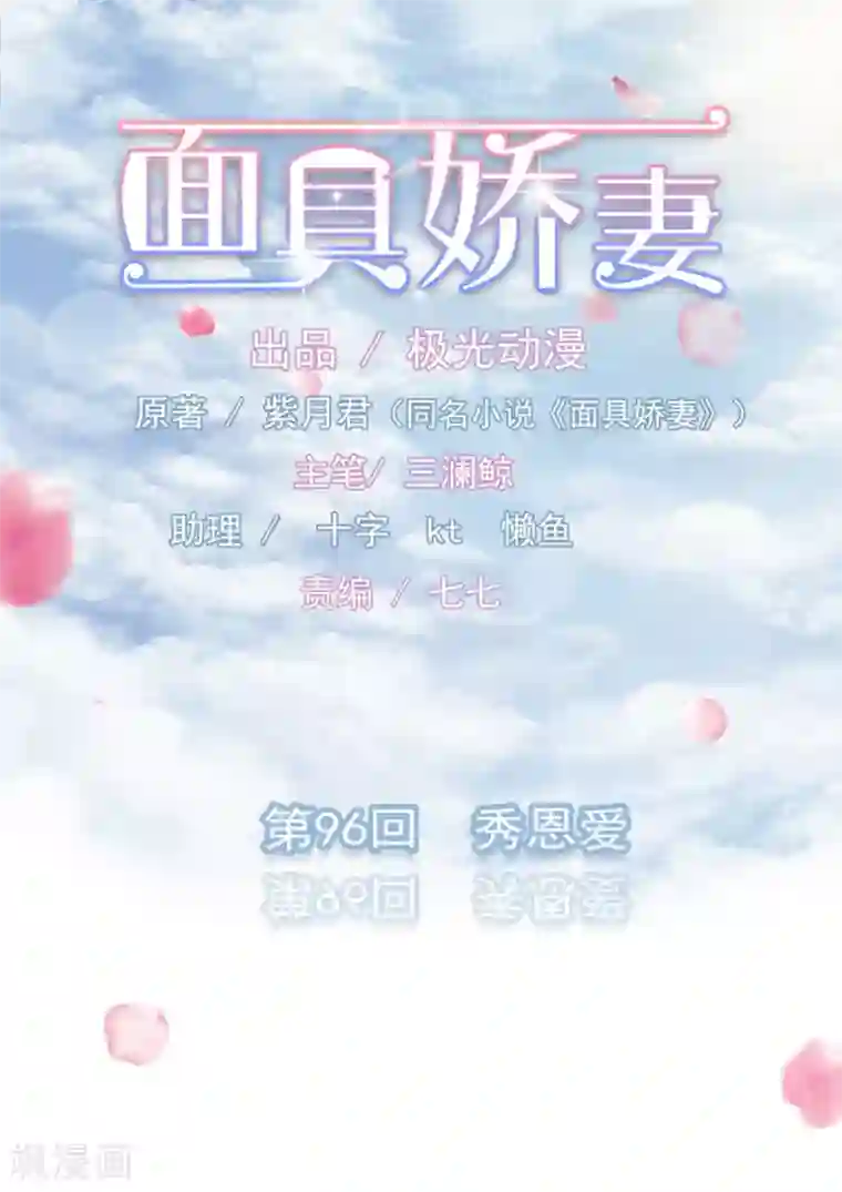 面具甜心第96话 秀恩爱