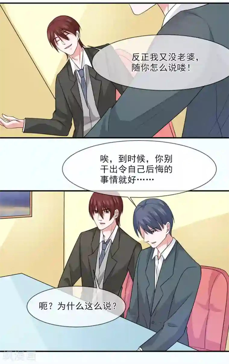 面具甜心第96话 秀恩爱