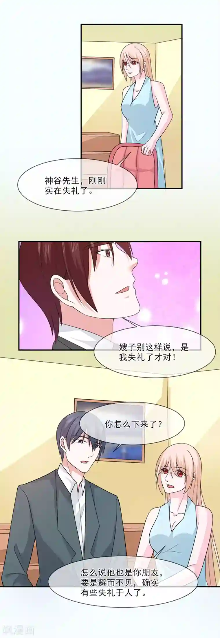 面具甜心第96话 秀恩爱