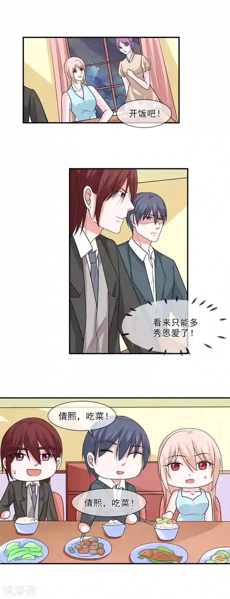 面具甜心第96话 秀恩爱