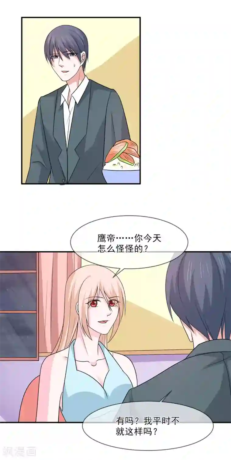 面具甜心第96话 秀恩爱