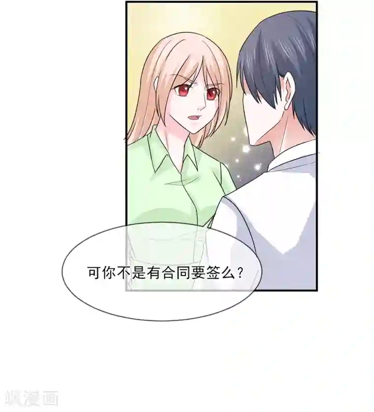 面具甜心第97话 不小心