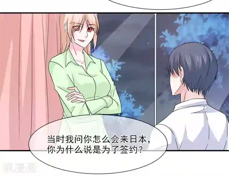 面具甜心第97话 不小心