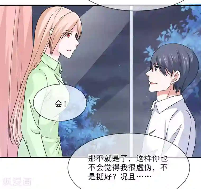 面具甜心第97话 不小心