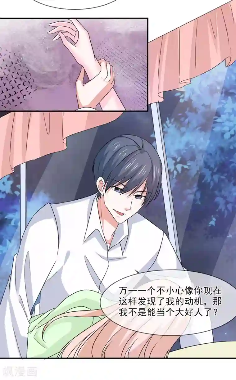 面具甜心第97话 不小心